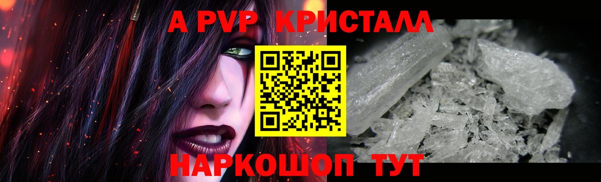 A PVP кристаллы Мичуринск