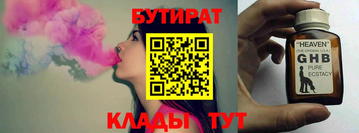 БУТИРАТ BDO Мичуринск