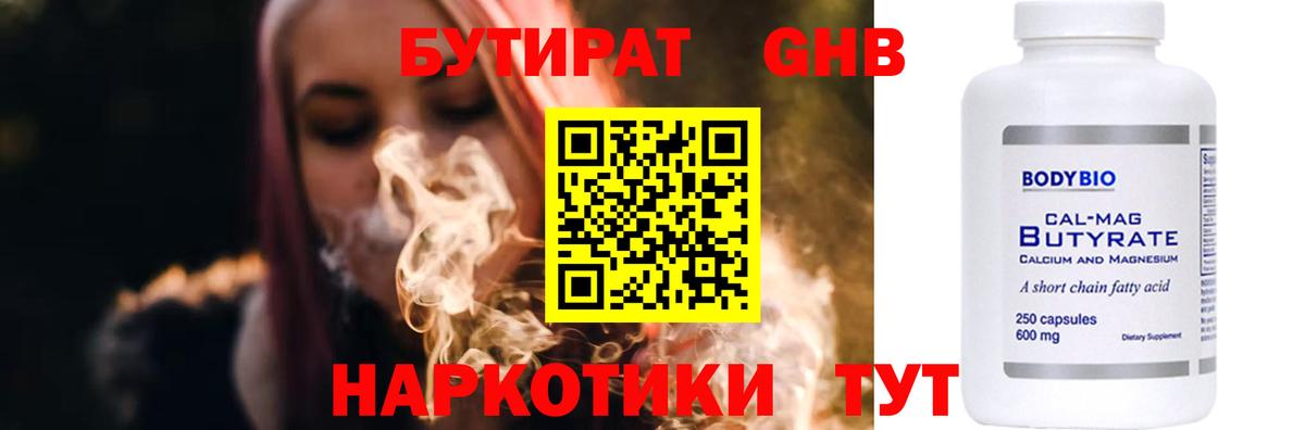 Бутират жидкий экстази  Вход с VPN  Мичуринск 