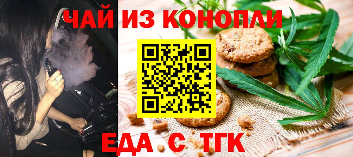 Печенье с ТГК марихуана  Вход с VPN  Мичуринск 