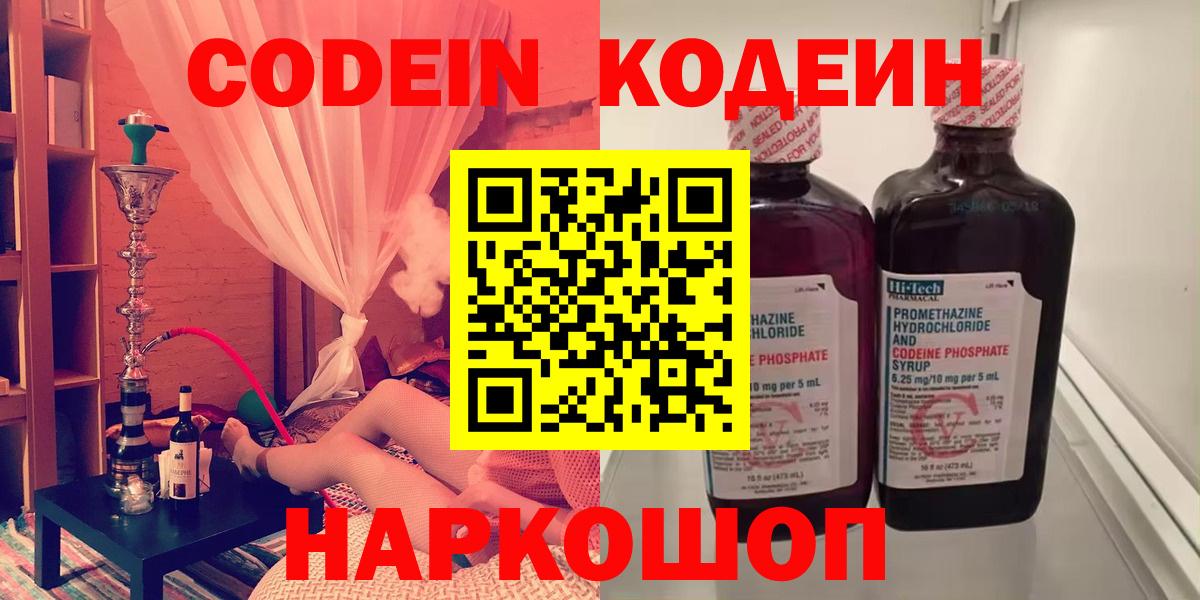 Кодеин Purple Drank  Вход с VPN  Мичуринск  Codein напиток Lean (лин) 
