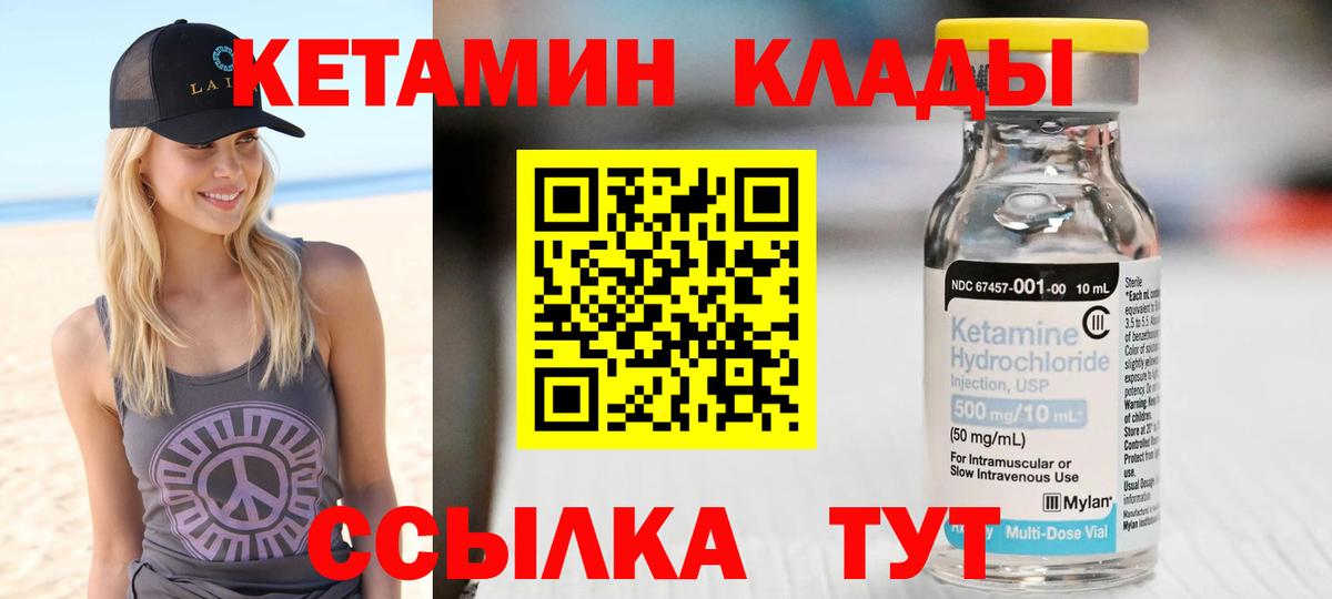 Кетамин VHQ Мичуринск