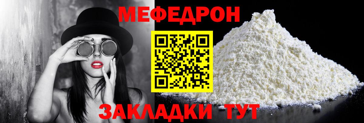 Меф  Мичуринск