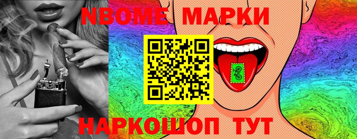 Мичуринск  Марки 25I-NBOMe 1500мкг  Вход с VPN  Марки 25I-NBOMe 1500мкг 